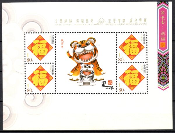 ROK TYGRYSA CHINY MI.ARK.III3667**