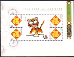 ROK TYGRYSA CHINY MI.ARK.II3667**