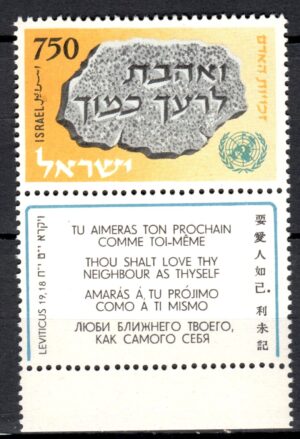 ONZ IZRAEL MI.171**